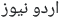 Sabir Shahzad News Channel