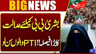 Islamabad High Court Big Decision Announced for Bushra Bibi  PTI  Breaking News  Sabir Shahzad News Channel