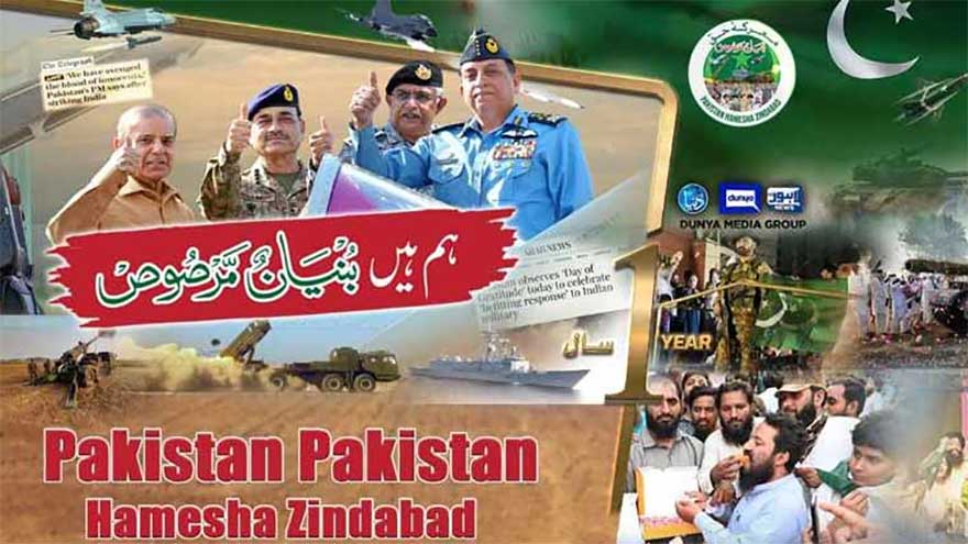 Dunya Media Group teases song on Marka-e-Haq anniversary