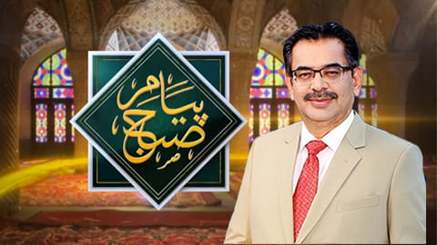 Peyam-E-Subh